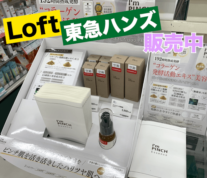 ロフト東急ハンズ